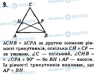 ГДЗ Геометрия 7 класс страница 9