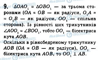 ГДЗ Геометрія 7 клас сторінка 9