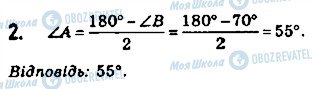 ГДЗ Геометрія 7 клас сторінка 2