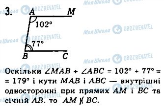 ГДЗ Геометрія 7 клас сторінка 3