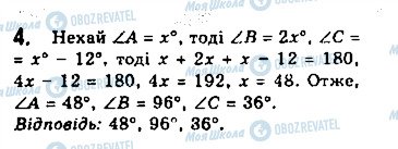 ГДЗ Геометрия 7 класс страница 4