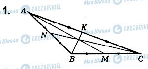 ГДЗ Геометрия 7 класс страница 1