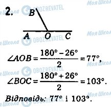 ГДЗ Геометрія 7 клас сторінка 2