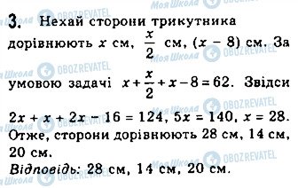 ГДЗ Геометрія 7 клас сторінка 3