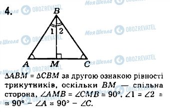 ГДЗ Геометрія 7 клас сторінка 4