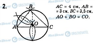 ГДЗ Геометрия 7 класс страница 2