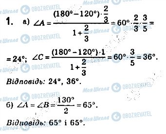 ГДЗ Геометрія 7 клас сторінка 1