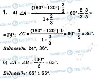 ГДЗ Геометрия 7 класс страница 1