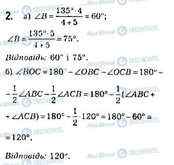 ГДЗ Геометрия 7 класс страница 2