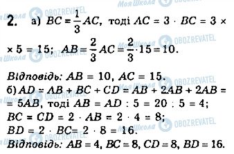 ГДЗ Геометрія 7 клас сторінка 2