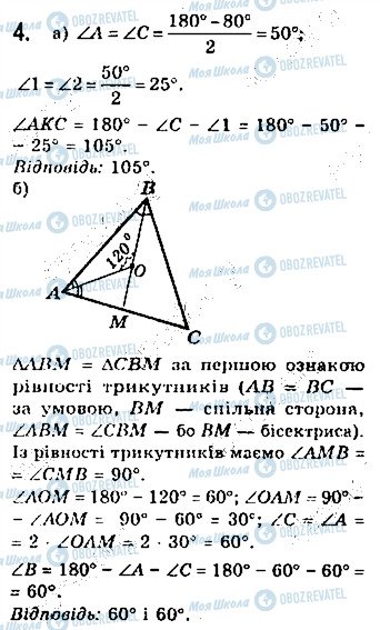 ГДЗ Геометрія 7 клас сторінка 4