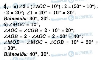 ГДЗ Геометрия 7 класс страница 4