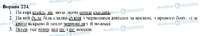 ГДЗ Українська мова 9 клас сторінка 224