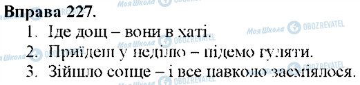 ГДЗ Українська мова 9 клас сторінка 227