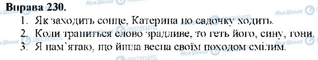 ГДЗ Укр мова 9 класс страница 230