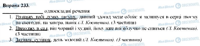 ГДЗ Українська мова 9 клас сторінка 233