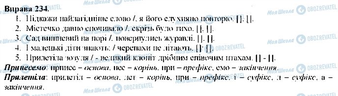 ГДЗ Українська мова 9 клас сторінка 234