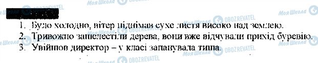 ГДЗ Укр мова 9 класс страница 242