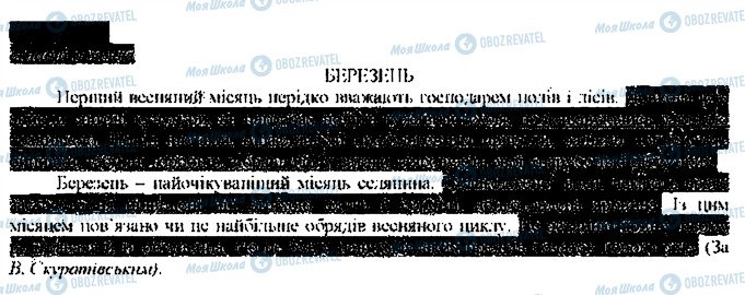 ГДЗ Укр мова 9 класс страница 245