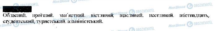 ГДЗ Українська мова 9 клас сторінка 248