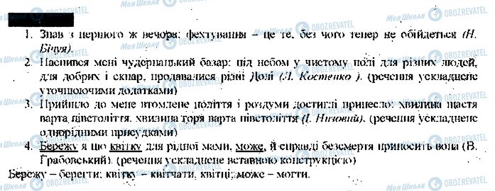ГДЗ Українська мова 9 клас сторінка 263