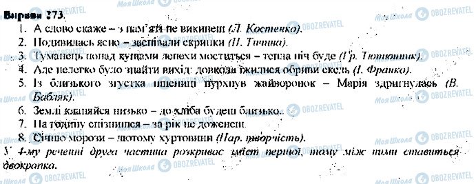 ГДЗ Українська мова 9 клас сторінка 273