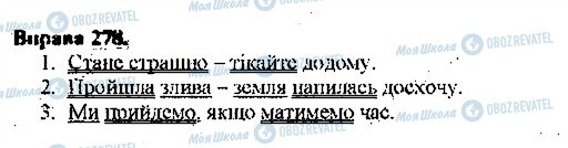 ГДЗ Укр мова 9 класс страница 278