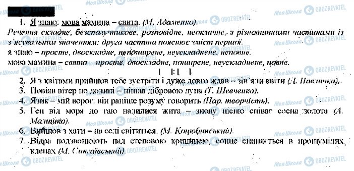 ГДЗ Українська мова 9 клас сторінка 290