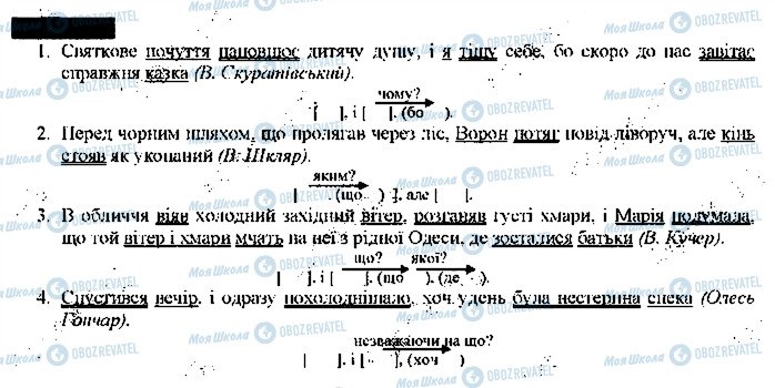 ГДЗ Укр мова 9 класс страница 300