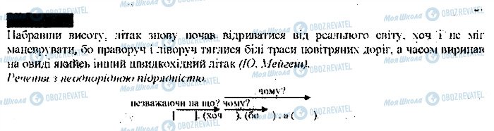 ГДЗ Українська мова 9 клас сторінка 303