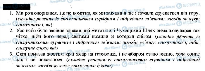 ГДЗ Українська мова 9 клас сторінка 307