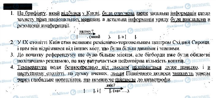 ГДЗ Українська мова 9 клас сторінка 308