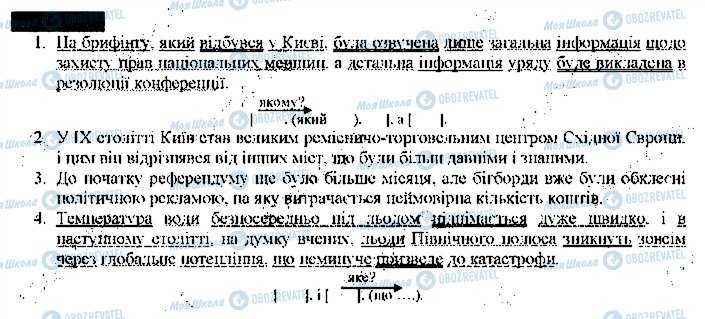 ГДЗ Укр мова 9 класс страница 308
