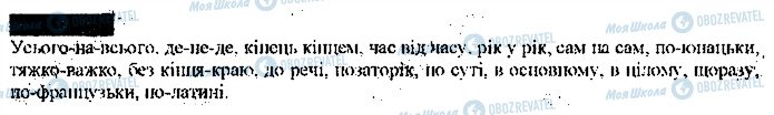 ГДЗ Українська мова 9 клас сторінка 309