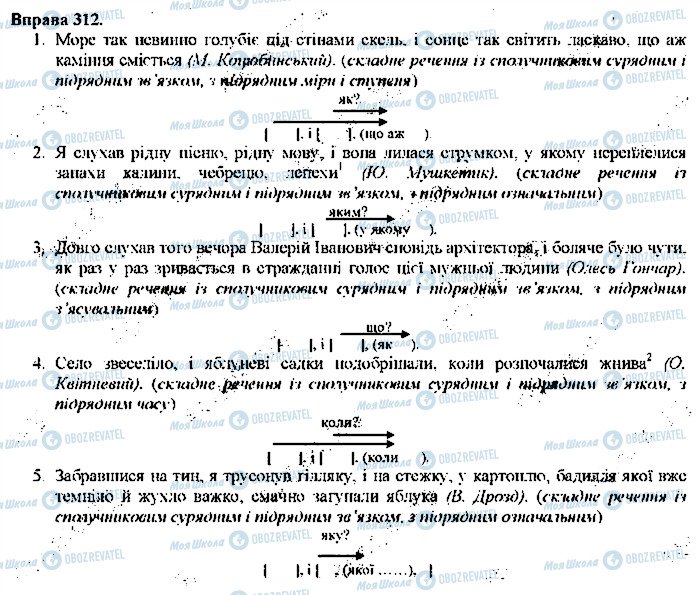 ГДЗ Українська мова 9 клас сторінка 312