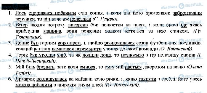ГДЗ Українська мова 9 клас сторінка 313