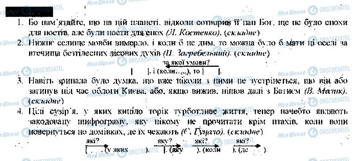 ГДЗ Укр мова 9 класс страница 317