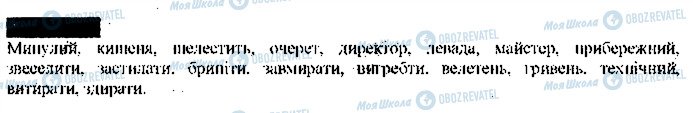 ГДЗ Українська мова 9 клас сторінка 319