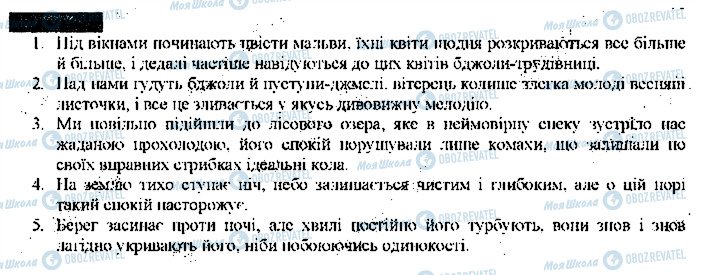 ГДЗ Укр мова 9 класс страница 325