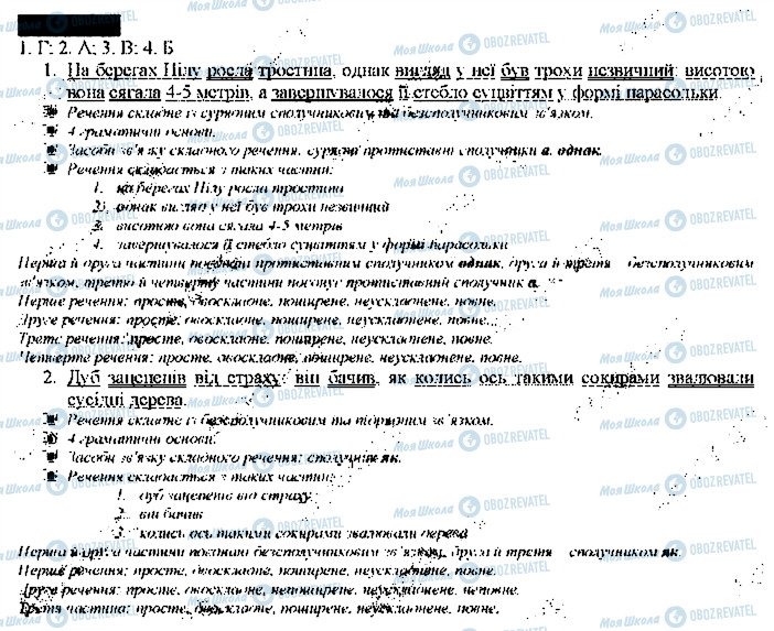 ГДЗ Укр мова 9 класс страница 329