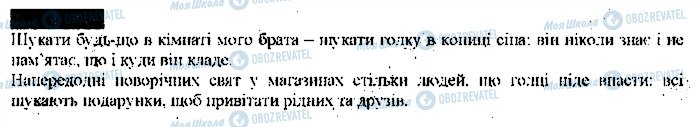 ГДЗ Укр мова 9 класс страница 336