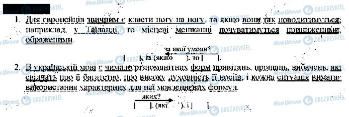 ГДЗ Українська мова 9 клас сторінка 344
