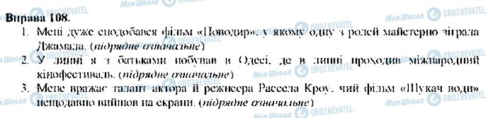ГДЗ Укр мова 9 класс страница 108