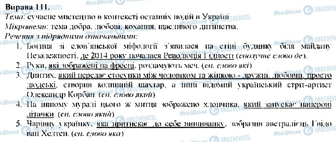 ГДЗ Укр мова 9 класс страница 111