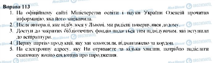 ГДЗ Українська мова 9 клас сторінка 113