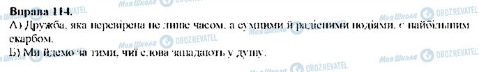 ГДЗ Українська мова 9 клас сторінка 114