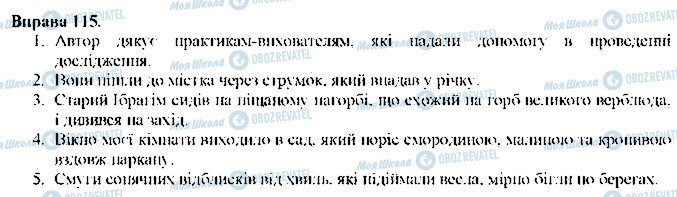 ГДЗ Українська мова 9 клас сторінка 115