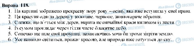 ГДЗ Укр мова 9 класс страница 118