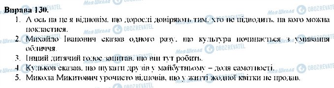 ГДЗ Українська мова 9 клас сторінка 130