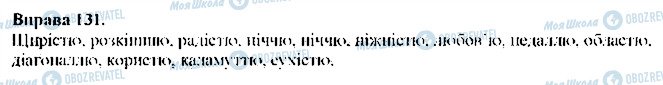 ГДЗ Українська мова 9 клас сторінка 131